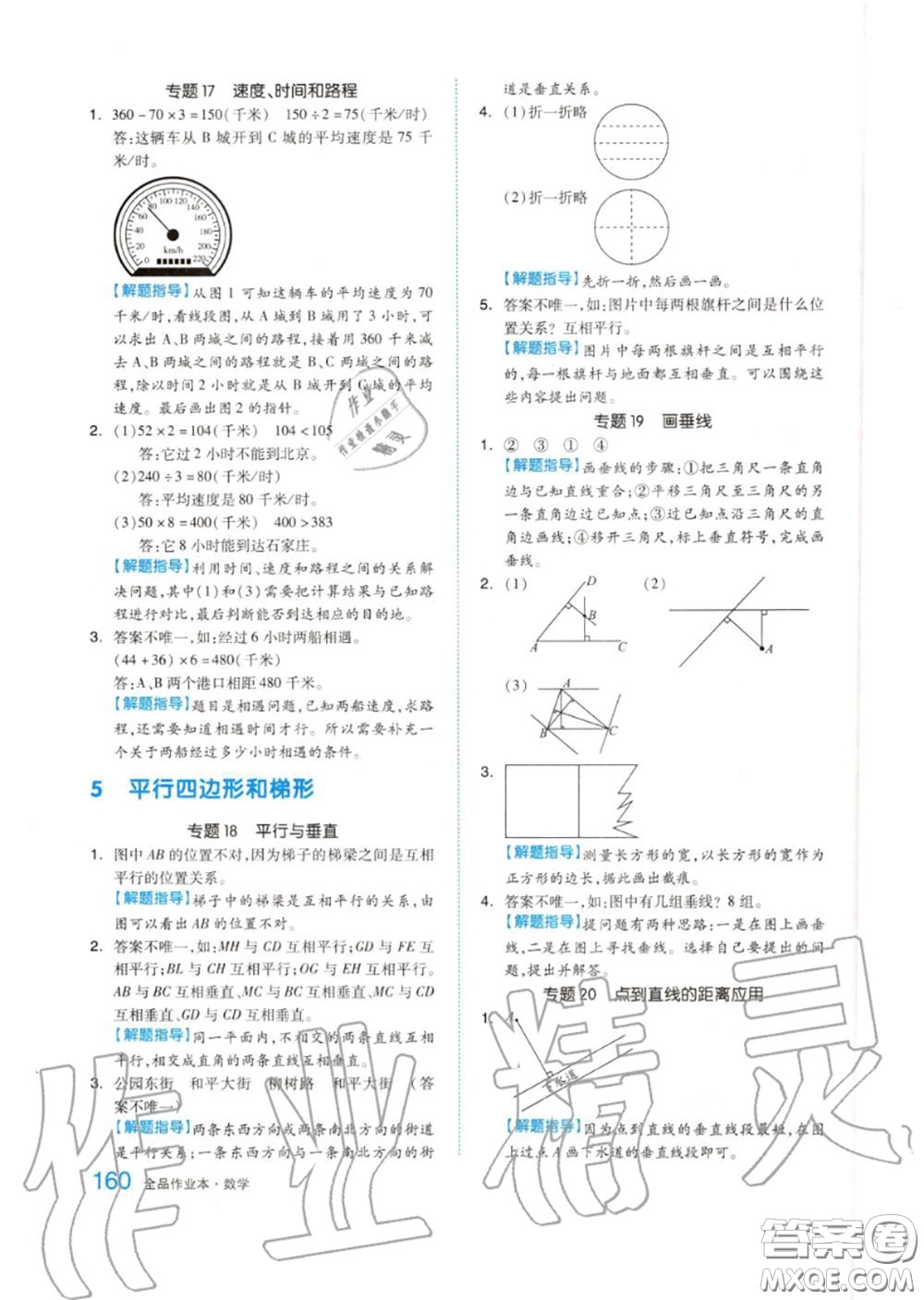 天津人民出版社2020秋全品作業(yè)本四年級數(shù)學上冊人教版答案