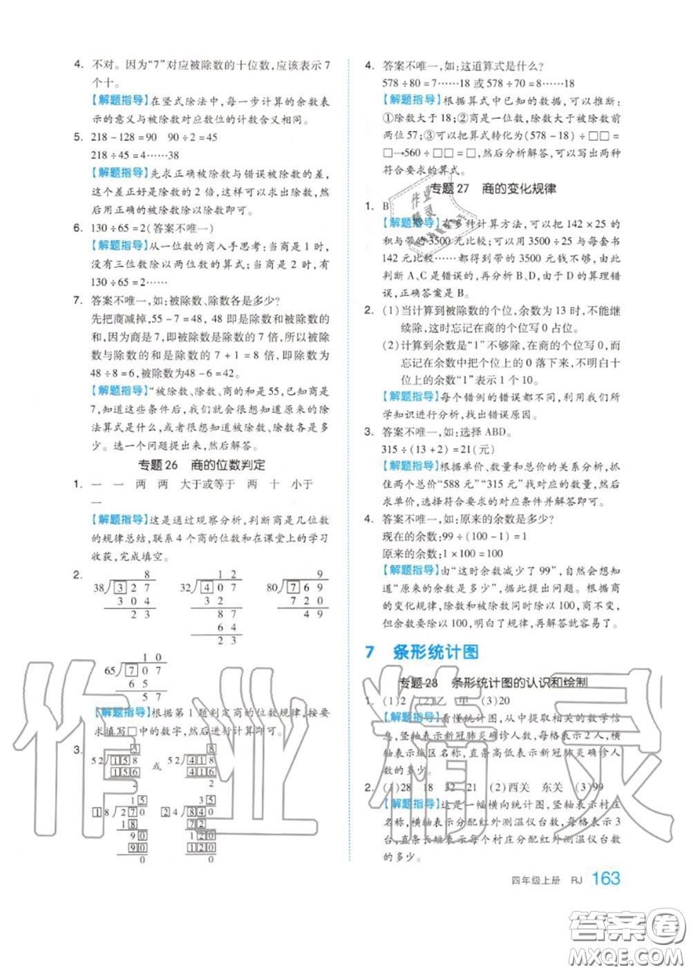 天津人民出版社2020秋全品作業(yè)本四年級數(shù)學上冊人教版答案