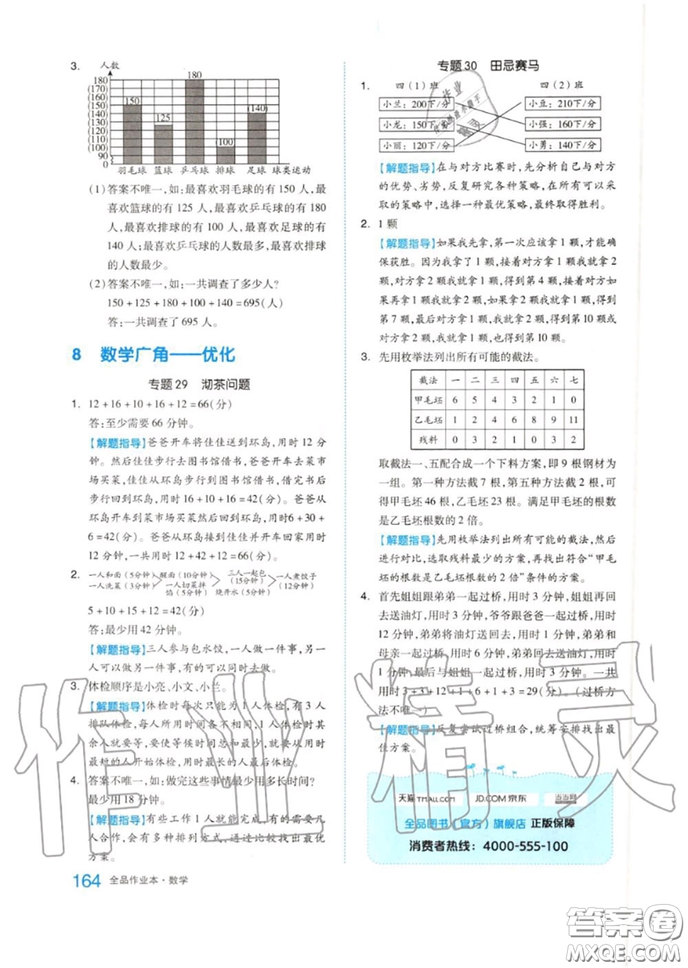 天津人民出版社2020秋全品作業(yè)本四年級數(shù)學上冊人教版答案