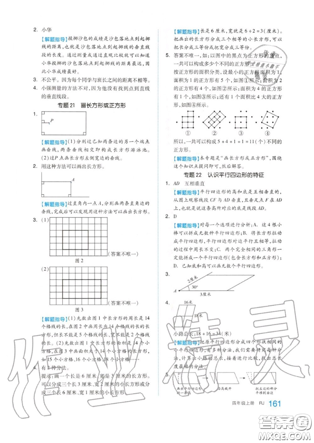 天津人民出版社2020秋全品作業(yè)本四年級數(shù)學上冊人教版答案