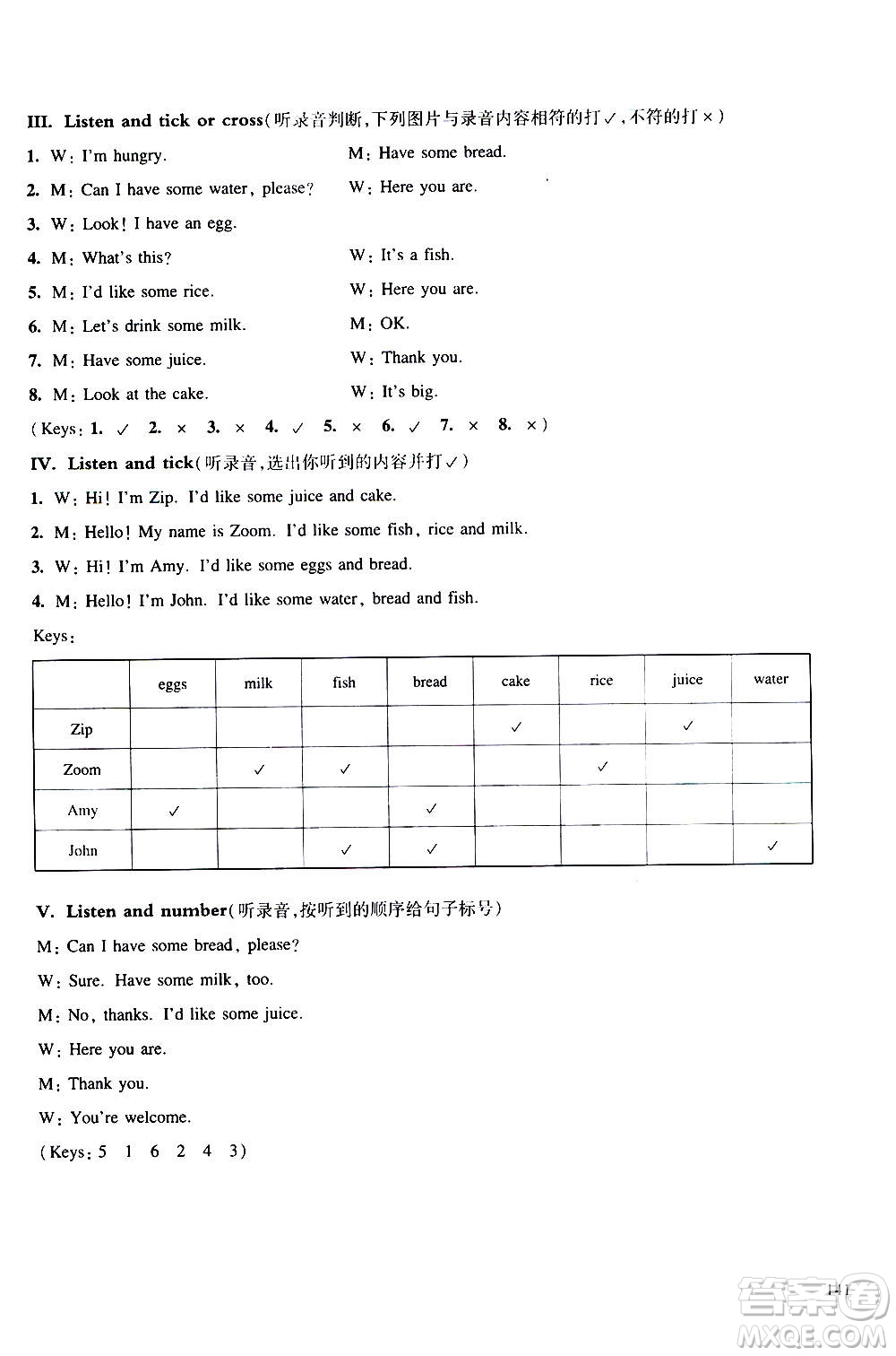 華東師范大學(xué)出版社2020秋一課一練三年級上冊英語RJ人教版參考答案