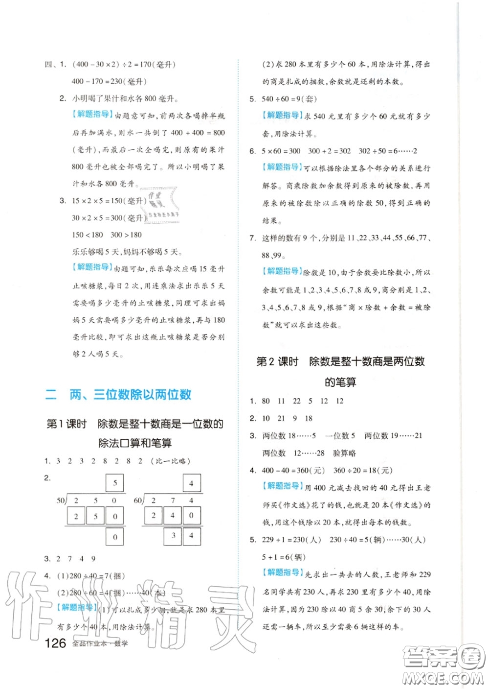 天津人民出版社2020秋全品作業(yè)本四年級數學上冊蘇教版答案