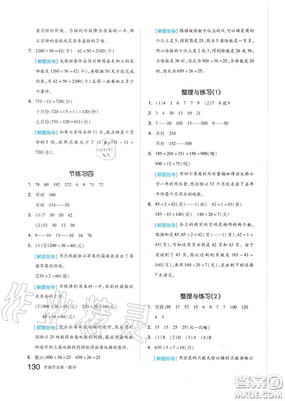 天津人民出版社2020秋全品作業(yè)本四年級數學上冊蘇教版答案