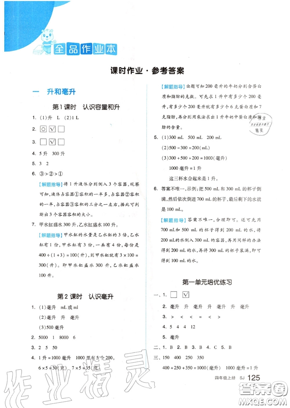 天津人民出版社2020秋全品作業(yè)本四年級數學上冊蘇教版答案