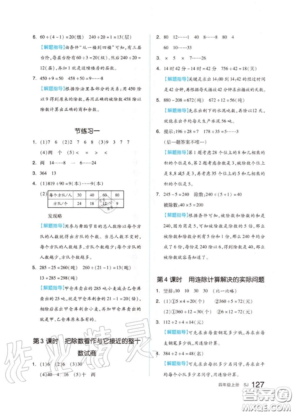 天津人民出版社2020秋全品作業(yè)本四年級數學上冊蘇教版答案