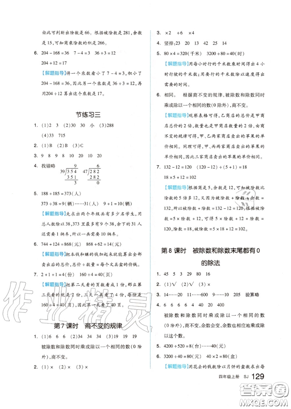 天津人民出版社2020秋全品作業(yè)本四年級數學上冊蘇教版答案