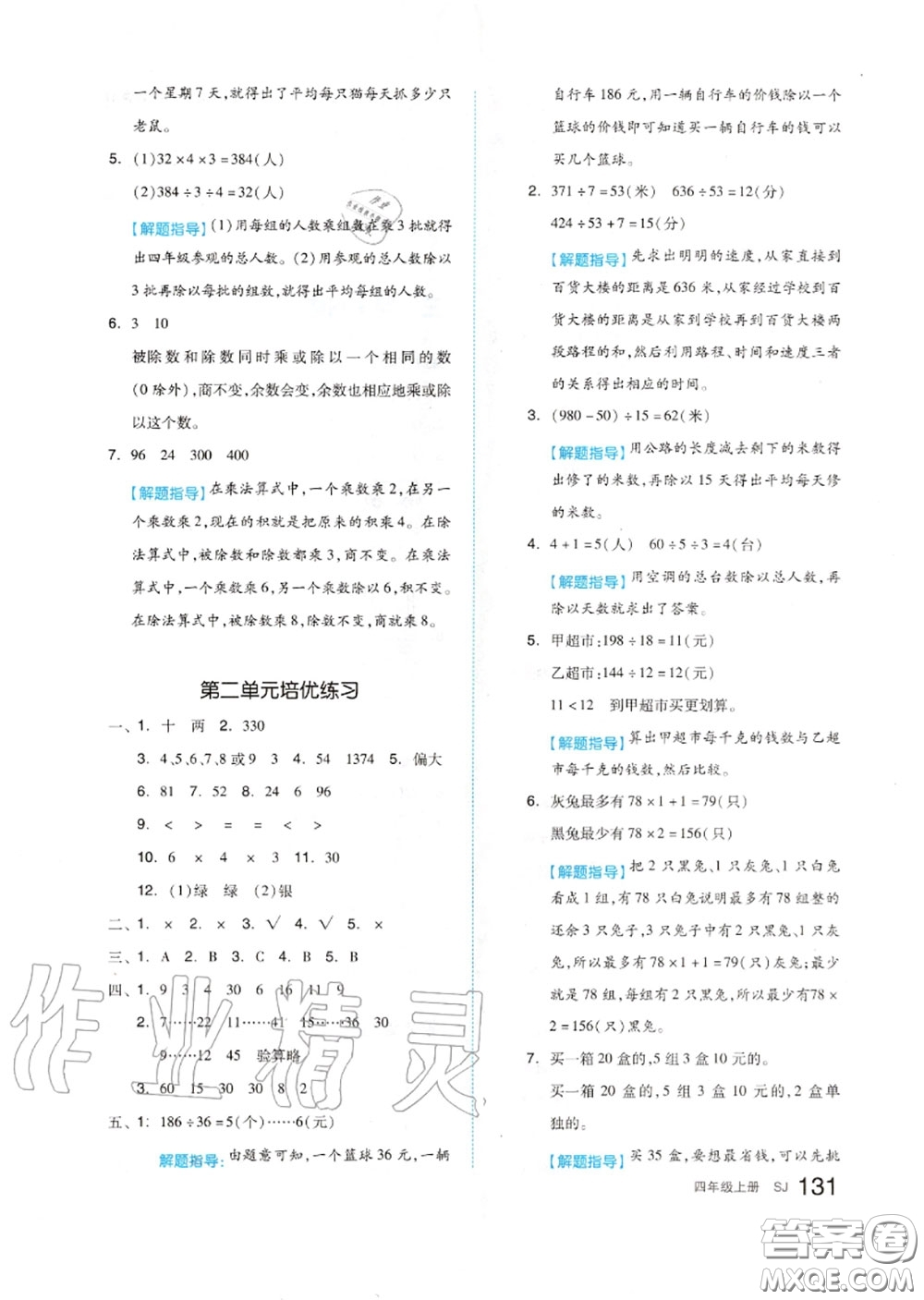 天津人民出版社2020秋全品作業(yè)本四年級數學上冊蘇教版答案