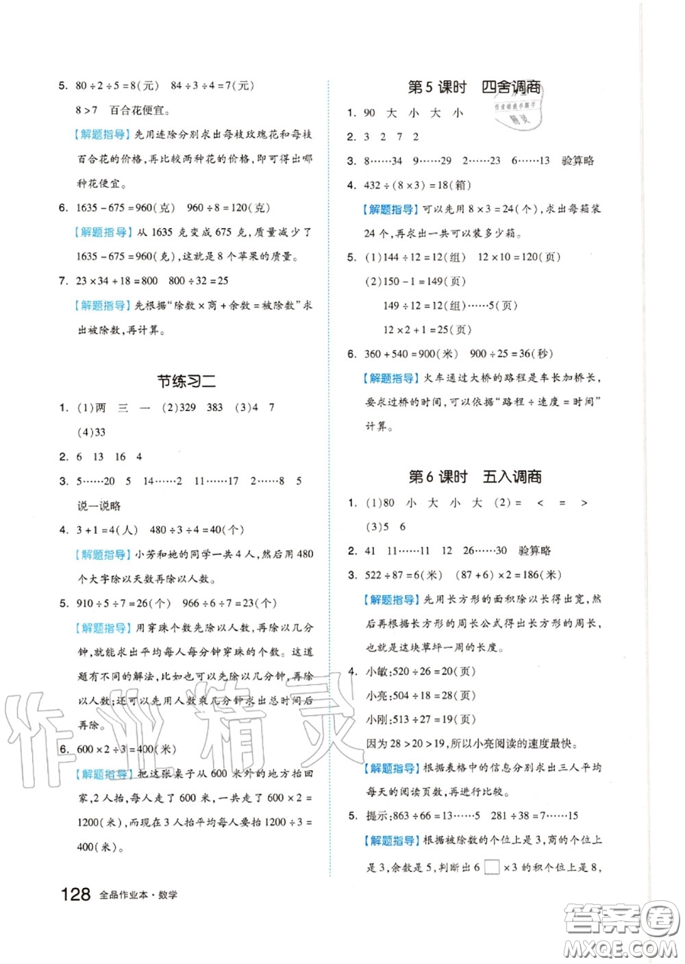 天津人民出版社2020秋全品作業(yè)本四年級數學上冊蘇教版答案