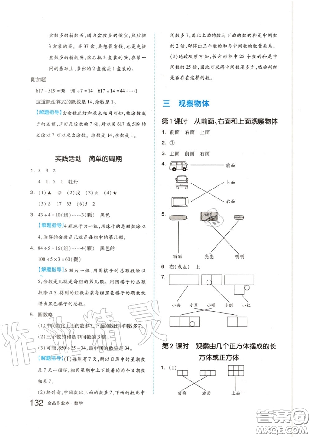 天津人民出版社2020秋全品作業(yè)本四年級數學上冊蘇教版答案