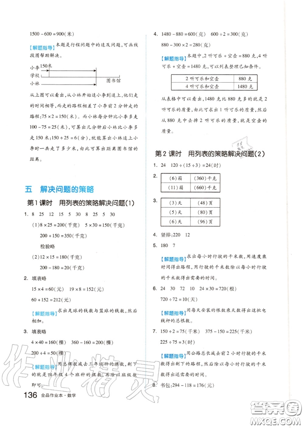 天津人民出版社2020秋全品作業(yè)本四年級數學上冊蘇教版答案