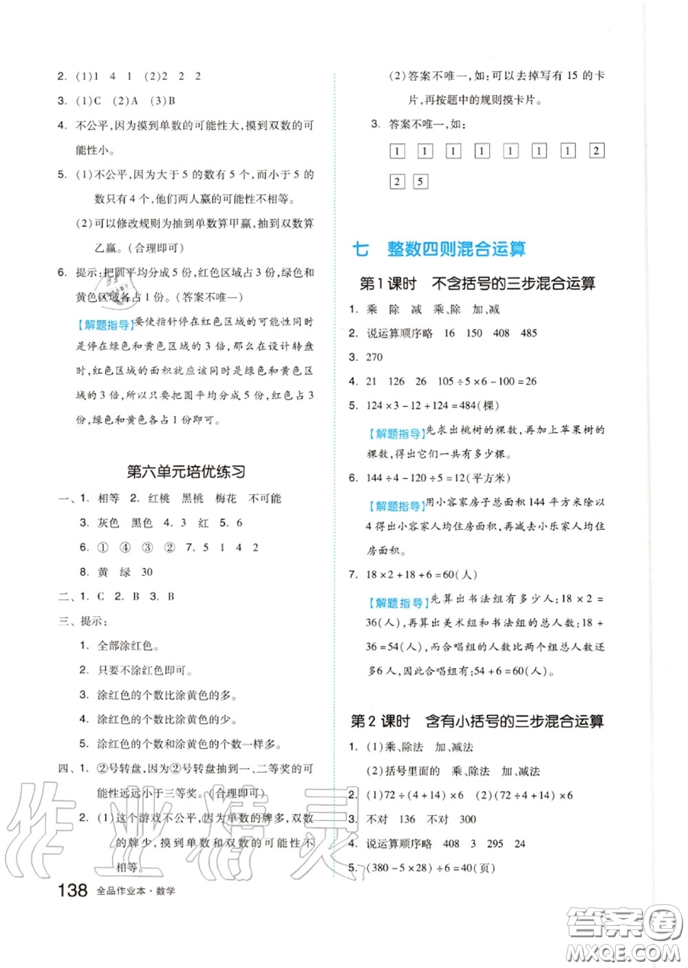 天津人民出版社2020秋全品作業(yè)本四年級數學上冊蘇教版答案