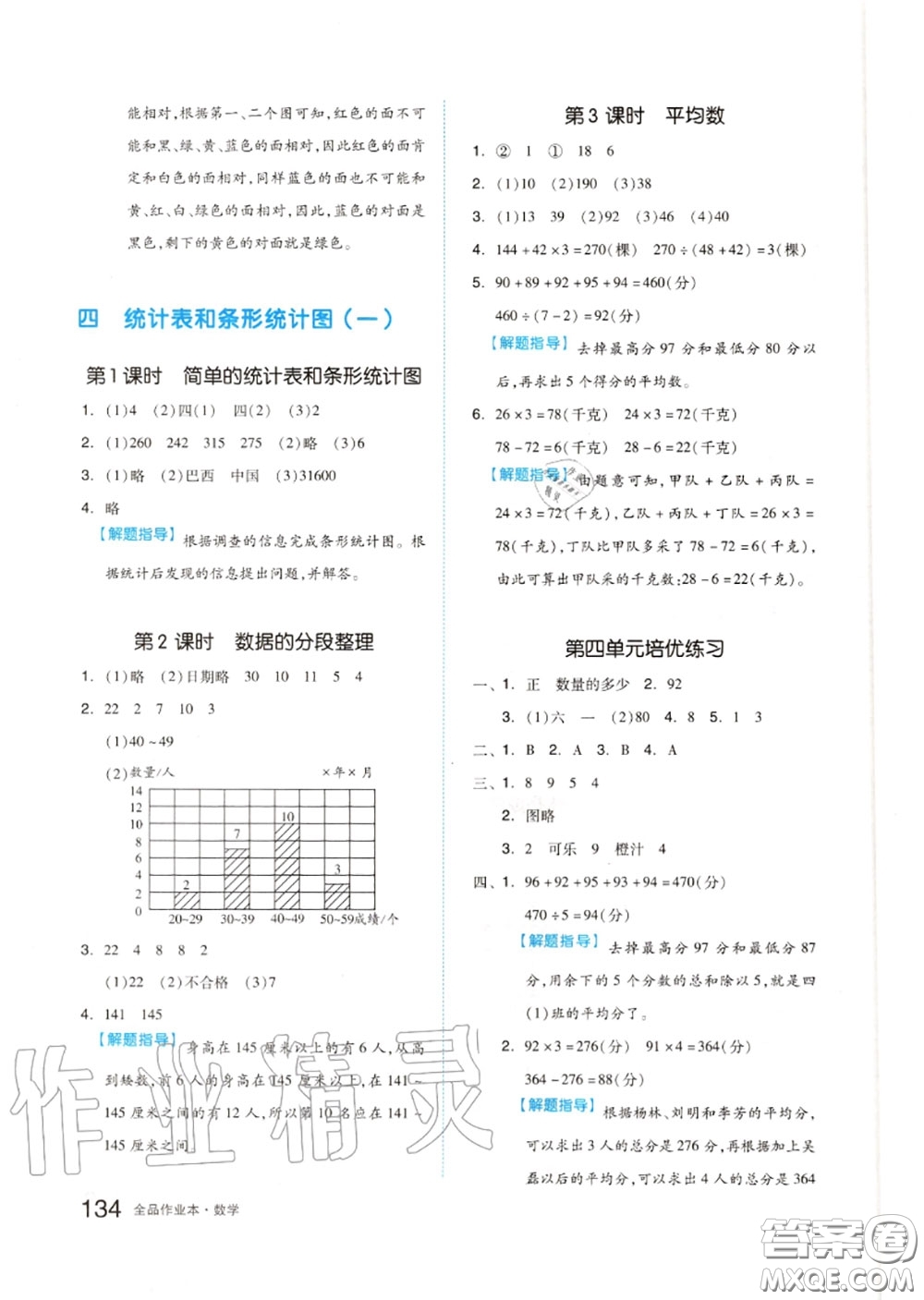 天津人民出版社2020秋全品作業(yè)本四年級數學上冊蘇教版答案