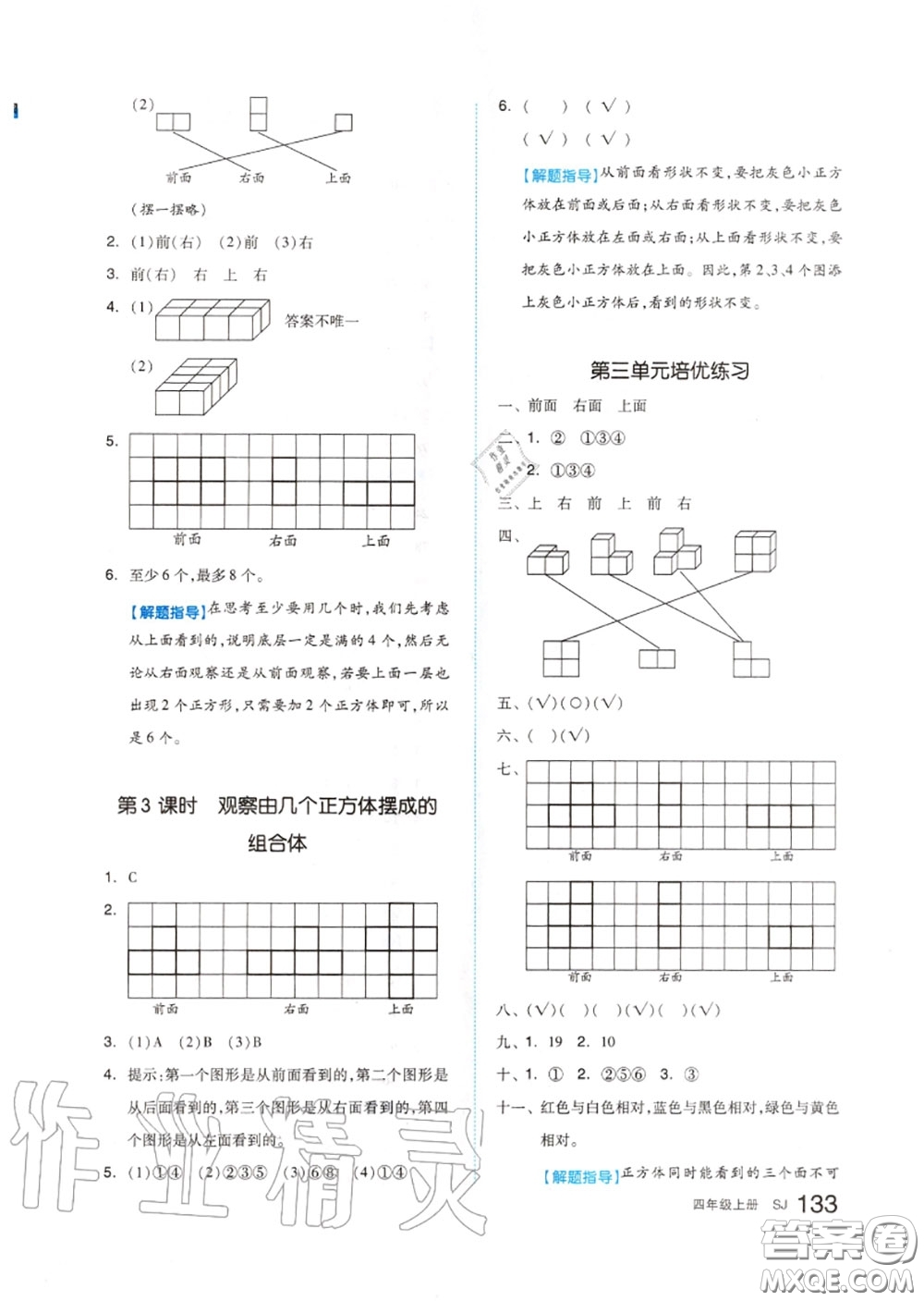 天津人民出版社2020秋全品作業(yè)本四年級數學上冊蘇教版答案