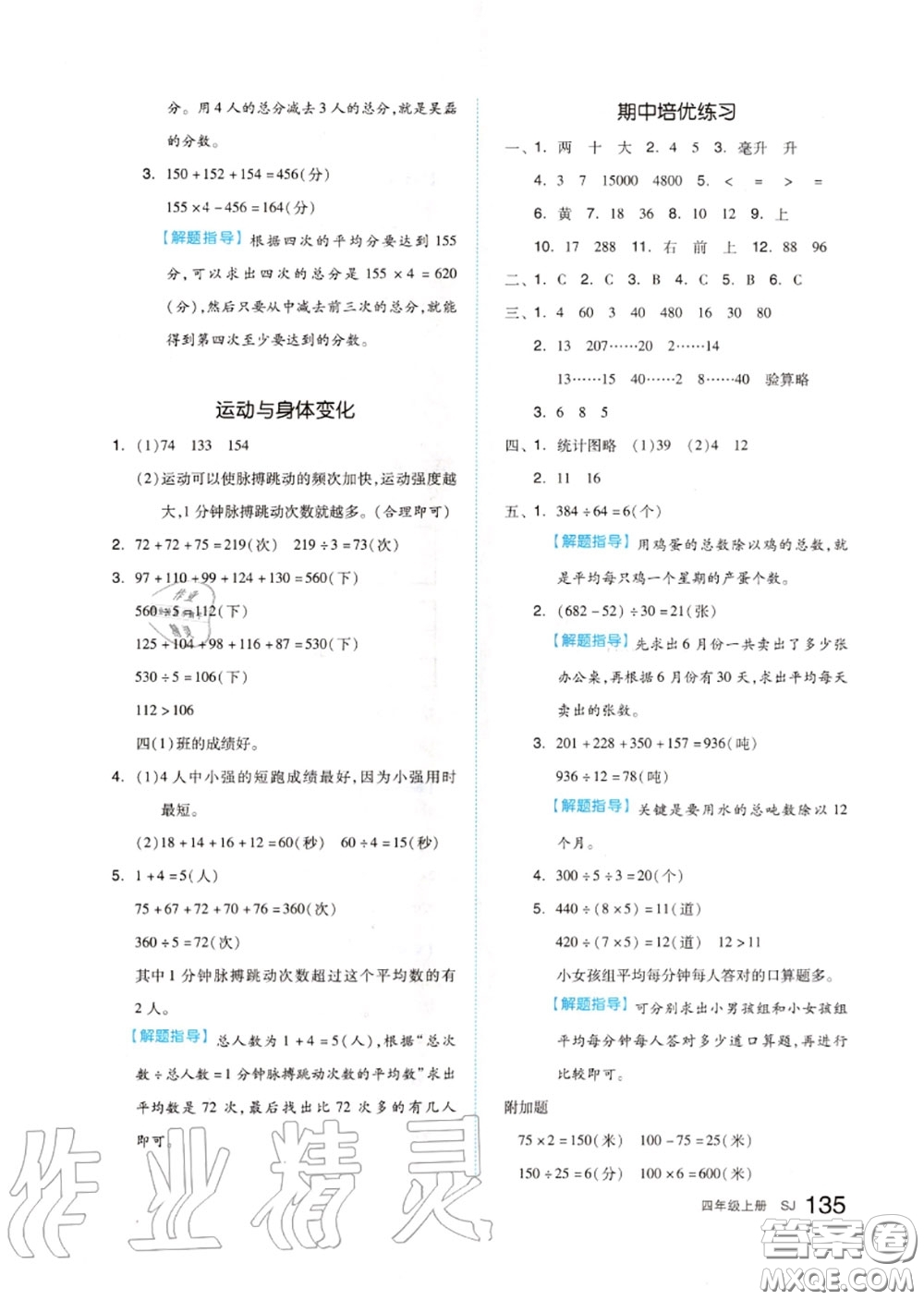 天津人民出版社2020秋全品作業(yè)本四年級數學上冊蘇教版答案