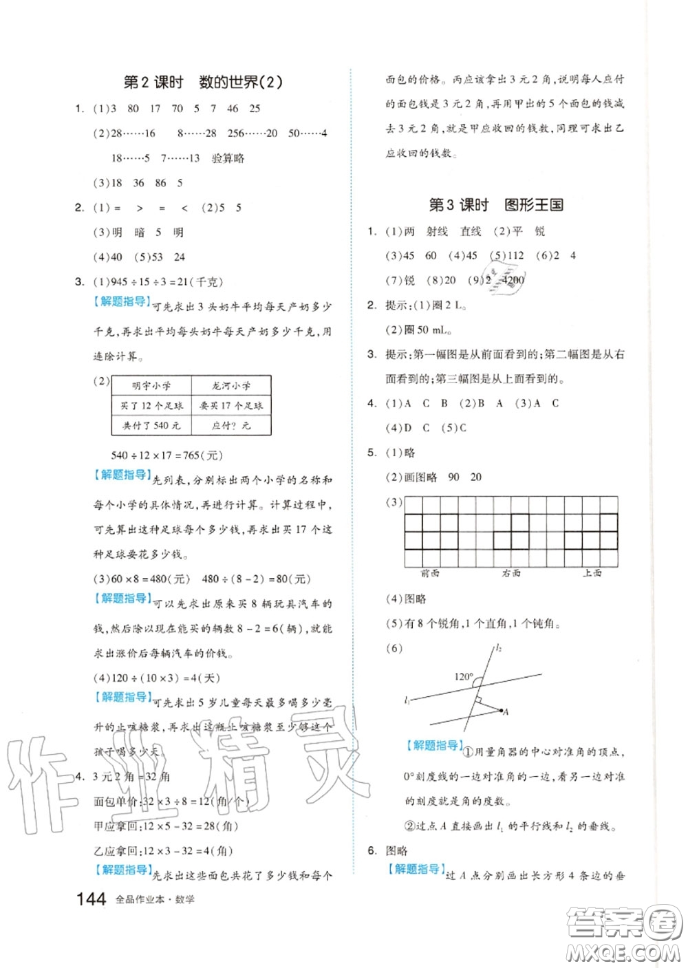 天津人民出版社2020秋全品作業(yè)本四年級數學上冊蘇教版答案