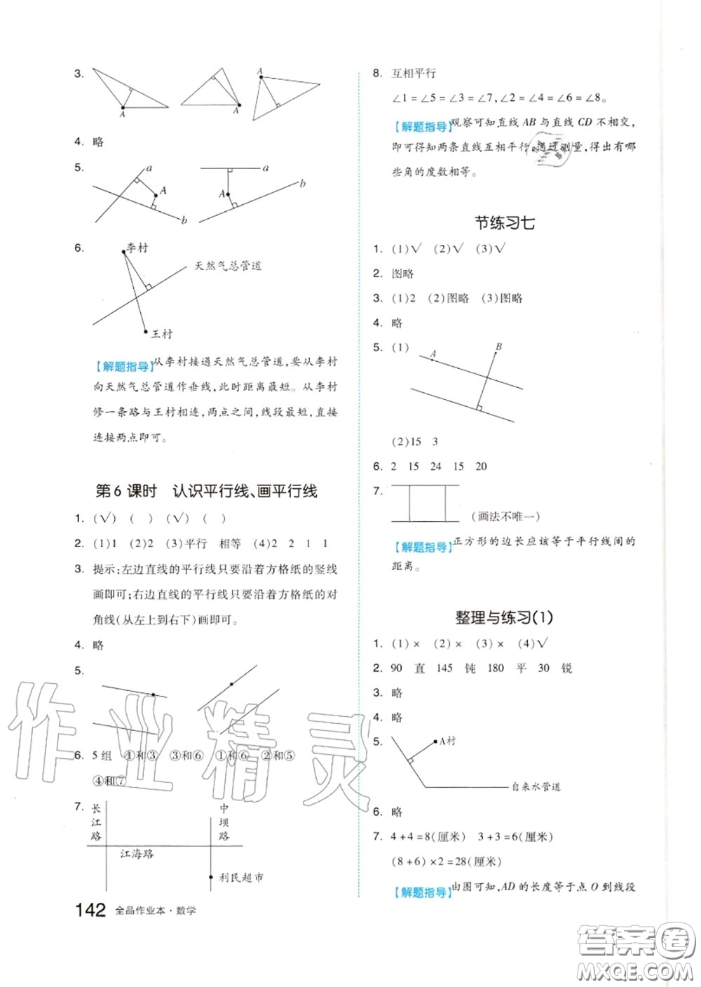 天津人民出版社2020秋全品作業(yè)本四年級數學上冊蘇教版答案