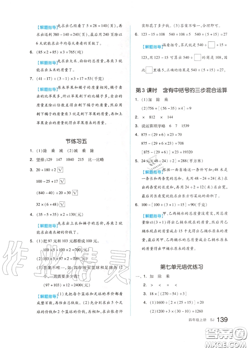 天津人民出版社2020秋全品作業(yè)本四年級數學上冊蘇教版答案