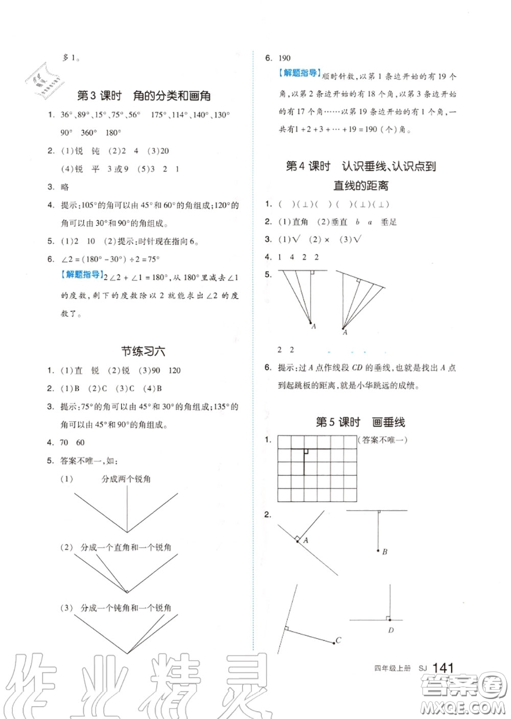 天津人民出版社2020秋全品作業(yè)本四年級數學上冊蘇教版答案