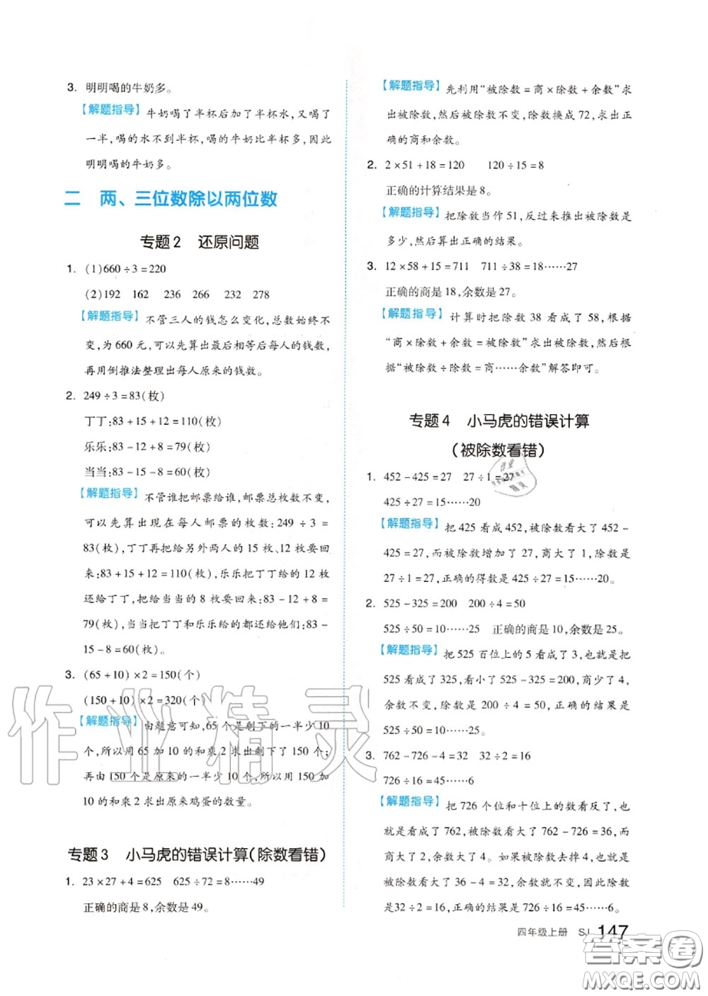 天津人民出版社2020秋全品作業(yè)本四年級數學上冊蘇教版答案