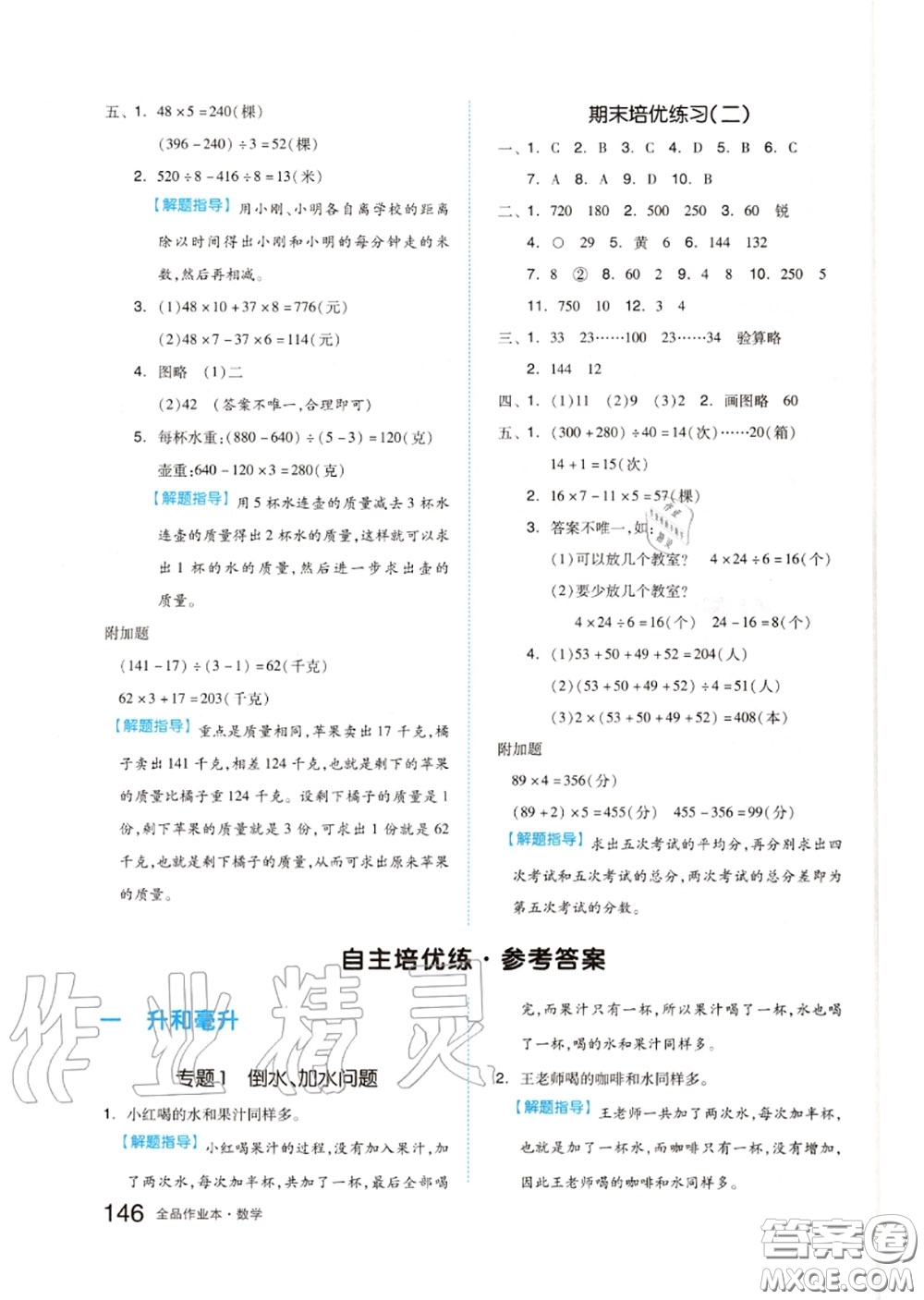 天津人民出版社2020秋全品作業(yè)本四年級數學上冊蘇教版答案