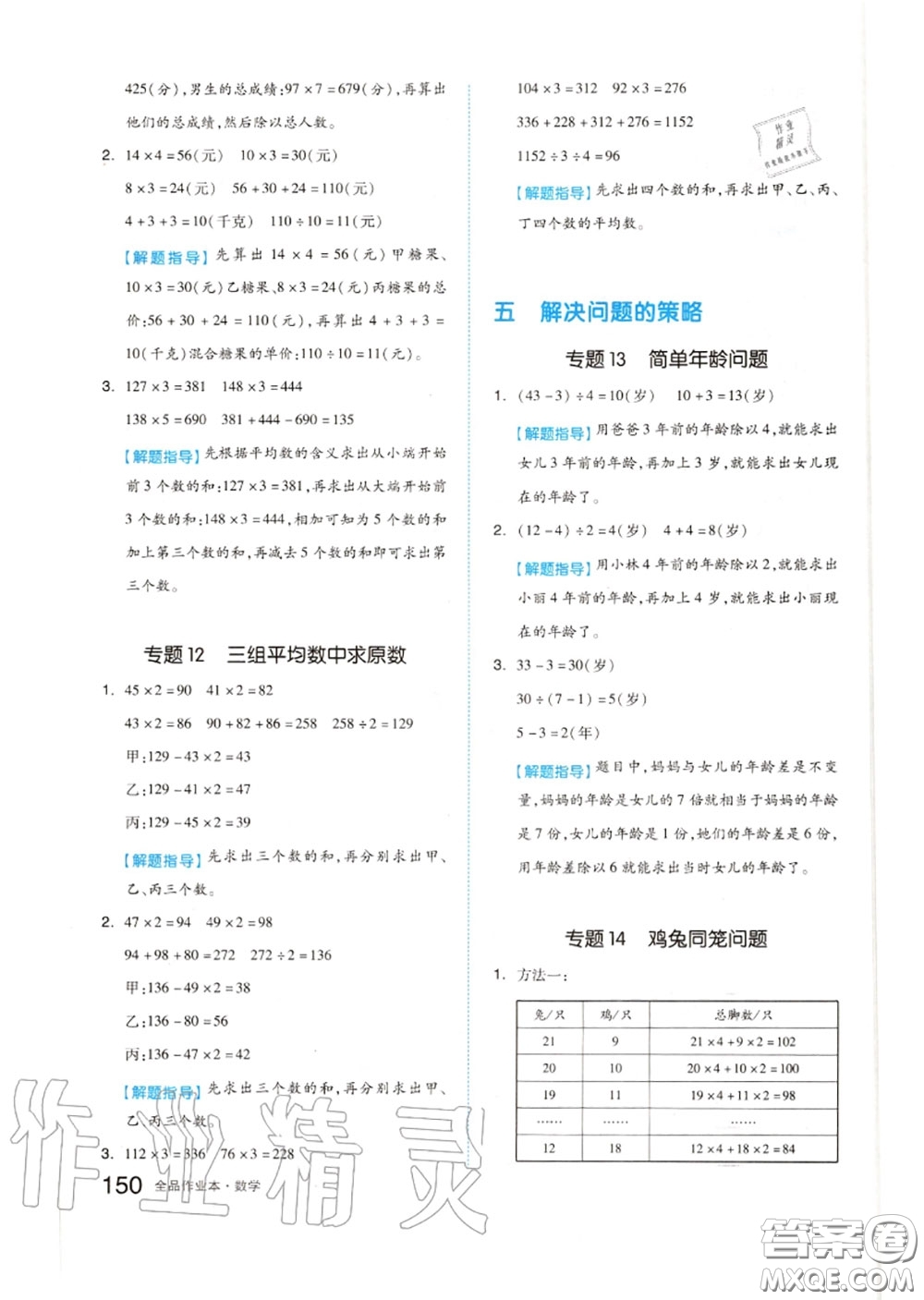 天津人民出版社2020秋全品作業(yè)本四年級數學上冊蘇教版答案