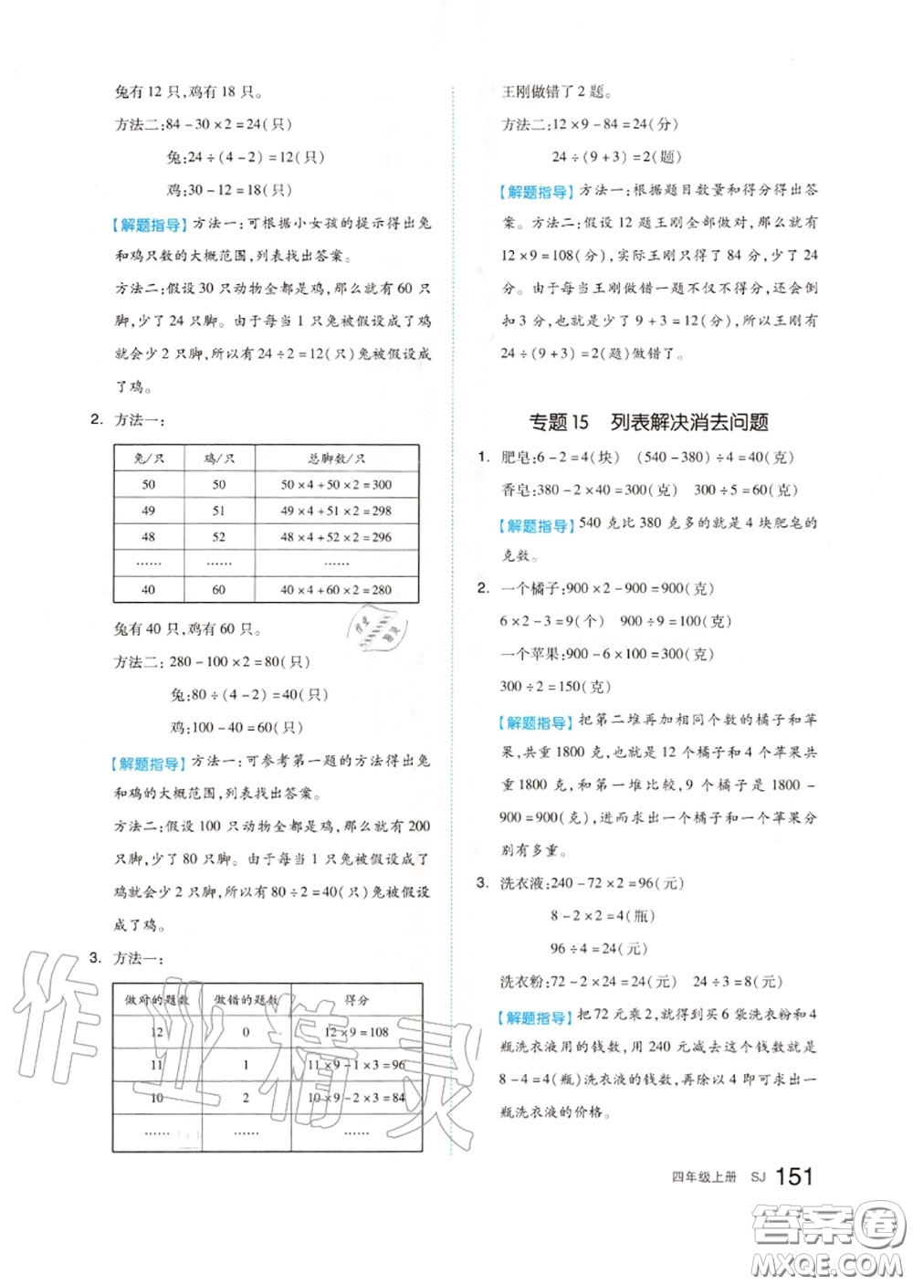 天津人民出版社2020秋全品作業(yè)本四年級數學上冊蘇教版答案