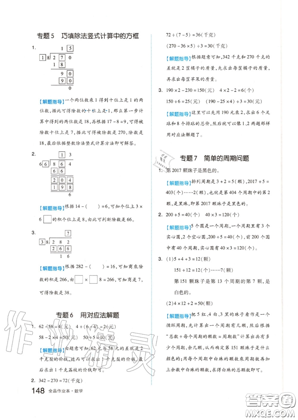 天津人民出版社2020秋全品作業(yè)本四年級數學上冊蘇教版答案