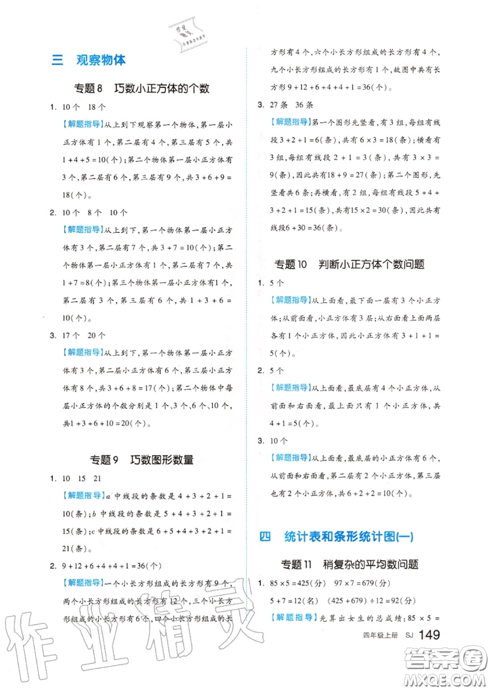 天津人民出版社2020秋全品作業(yè)本四年級數學上冊蘇教版答案