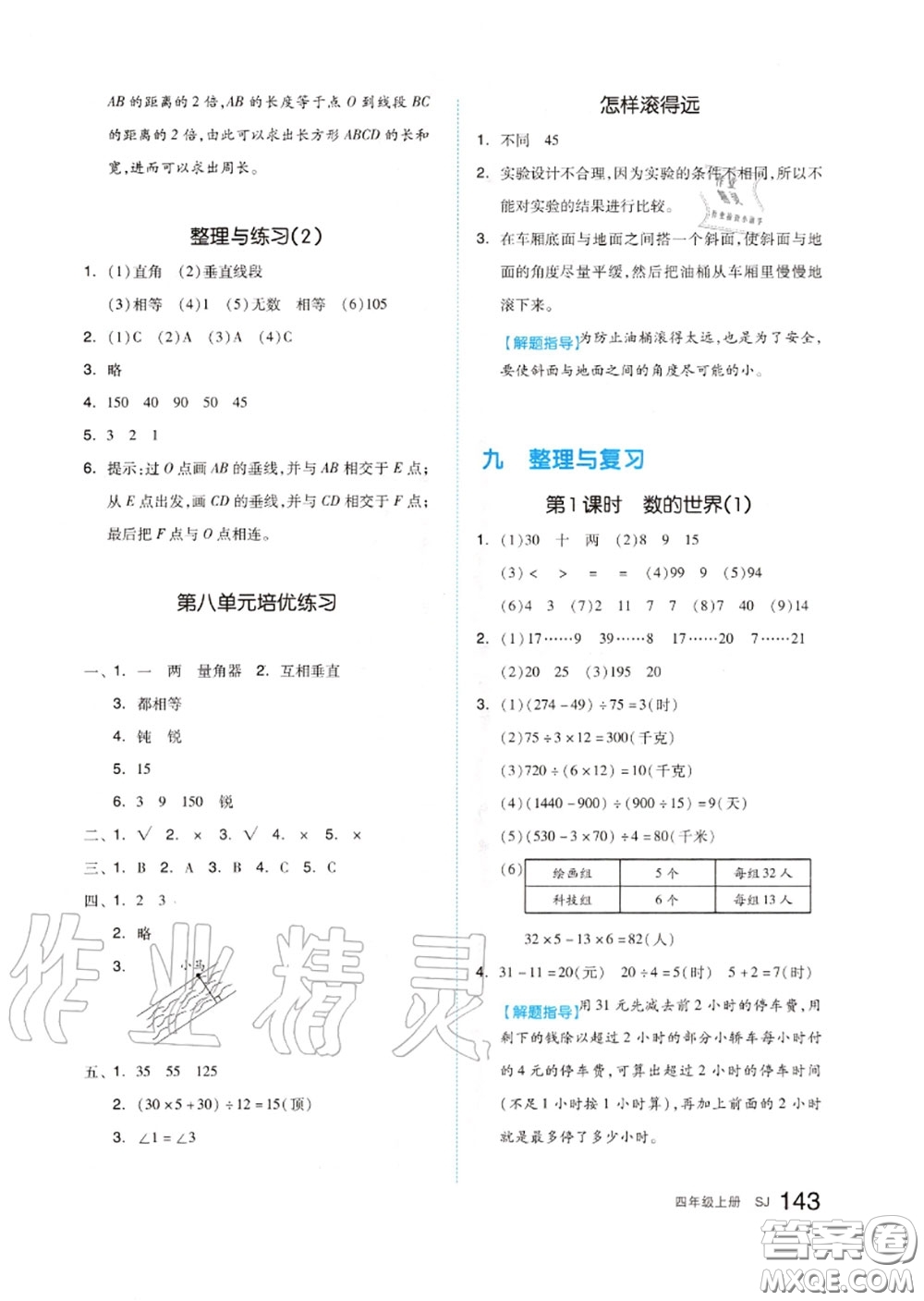 天津人民出版社2020秋全品作業(yè)本四年級數學上冊蘇教版答案