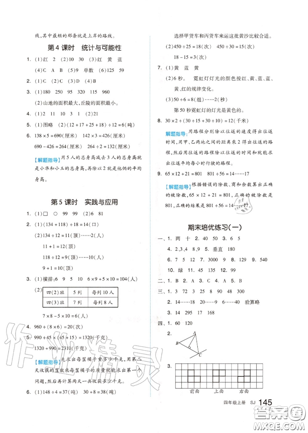 天津人民出版社2020秋全品作業(yè)本四年級數學上冊蘇教版答案