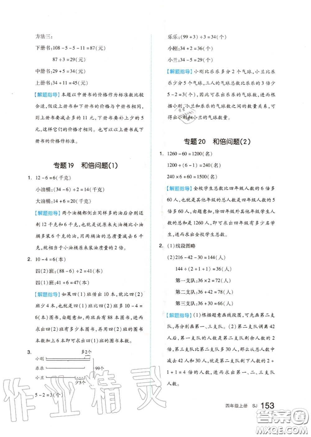 天津人民出版社2020秋全品作業(yè)本四年級數學上冊蘇教版答案