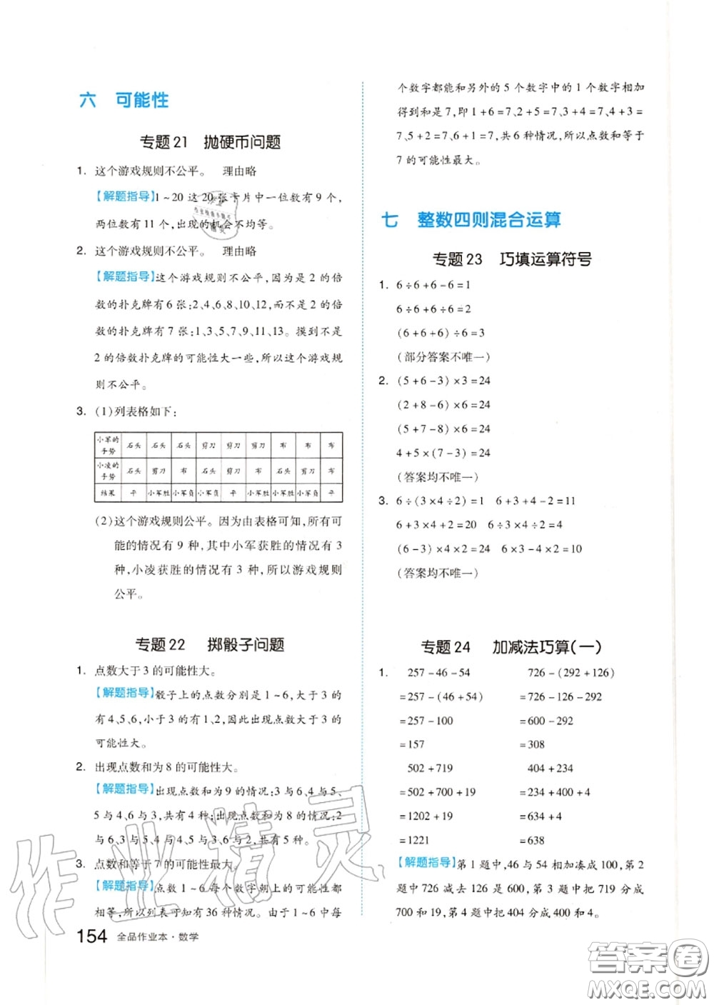 天津人民出版社2020秋全品作業(yè)本四年級數學上冊蘇教版答案