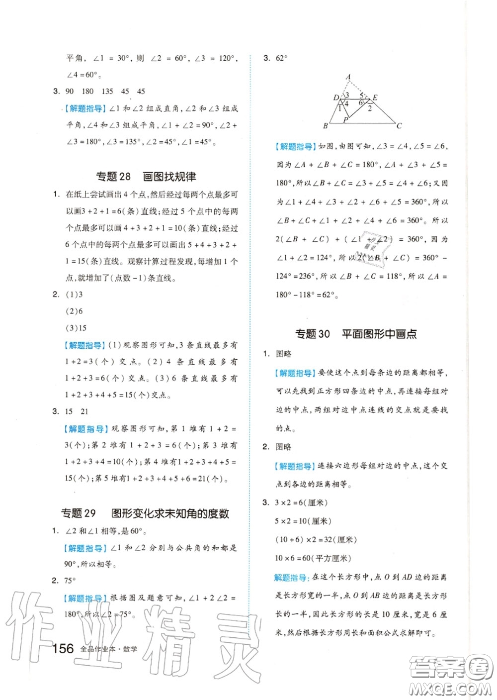 天津人民出版社2020秋全品作業(yè)本四年級數學上冊蘇教版答案