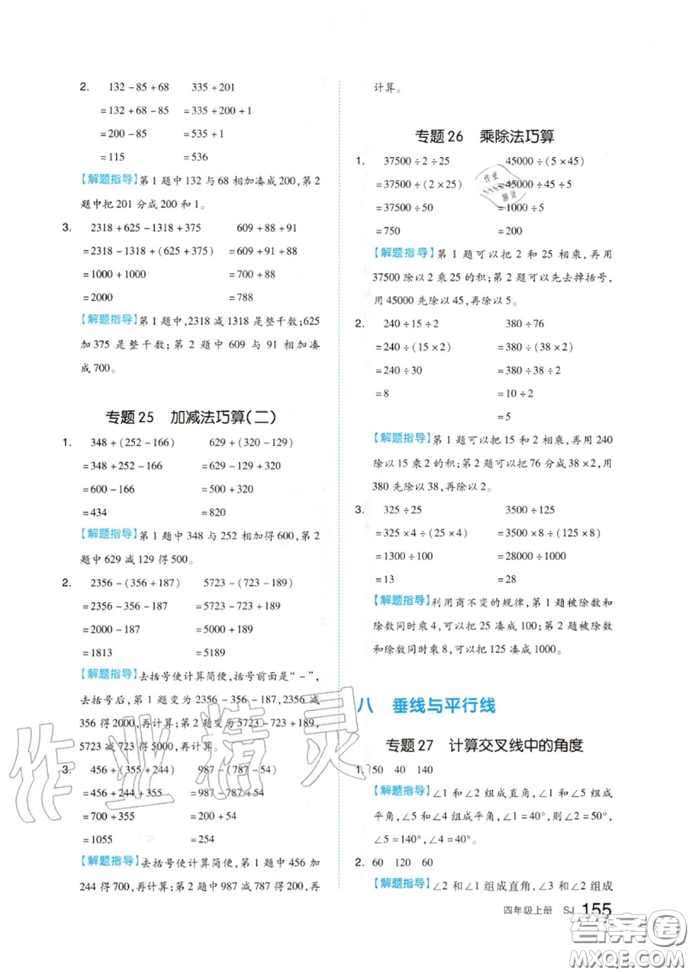 天津人民出版社2020秋全品作業(yè)本四年級數學上冊蘇教版答案