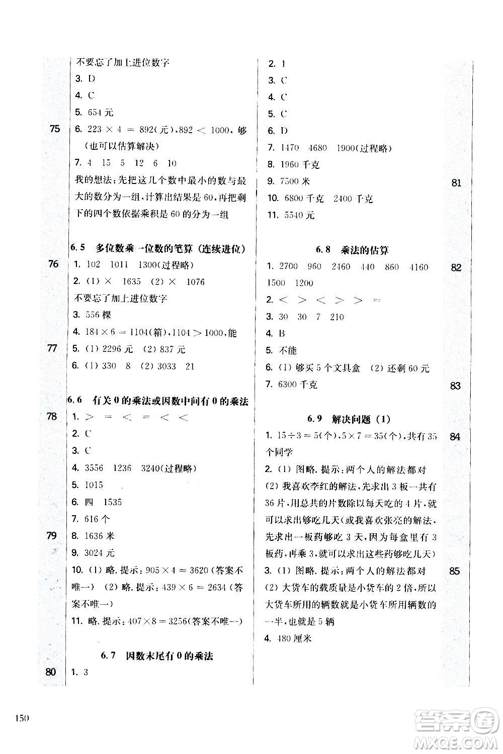 華東師范大學(xué)出版社2020秋一課一練三年級上冊數(shù)學(xué)RJ人教版參考答案