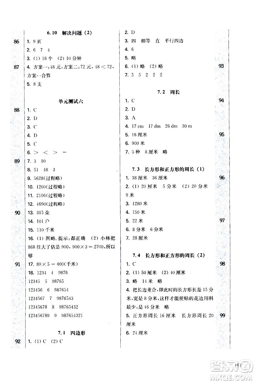 華東師范大學(xué)出版社2020秋一課一練三年級上冊數(shù)學(xué)RJ人教版參考答案