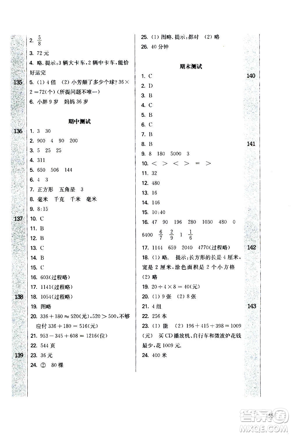 華東師范大學(xué)出版社2020秋一課一練三年級上冊數(shù)學(xué)RJ人教版參考答案