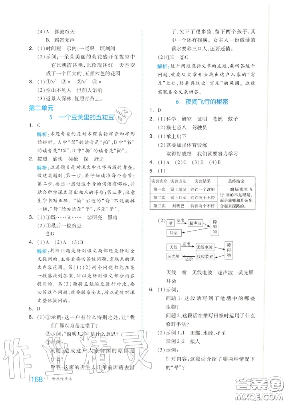 天津人民出版社2020秋全品作業(yè)本四年級(jí)語(yǔ)文上冊(cè)人教版答案