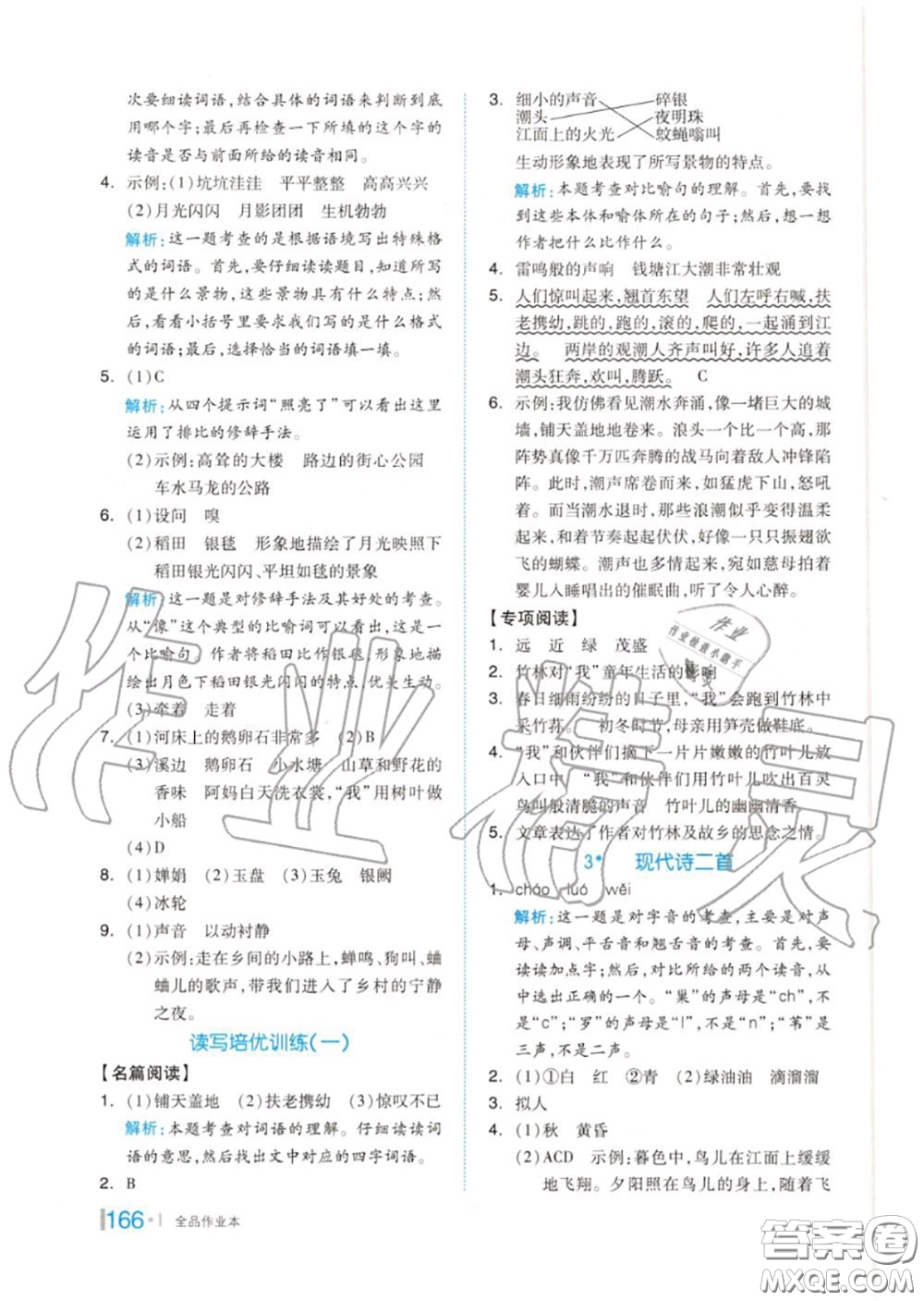 天津人民出版社2020秋全品作業(yè)本四年級(jí)語(yǔ)文上冊(cè)人教版答案