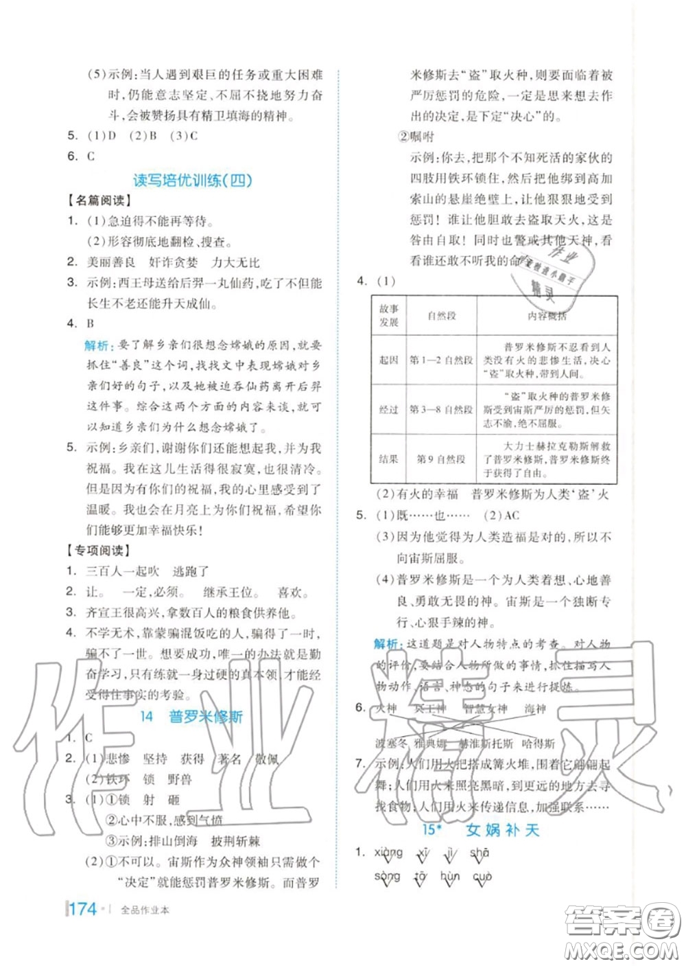 天津人民出版社2020秋全品作業(yè)本四年級(jí)語(yǔ)文上冊(cè)人教版答案