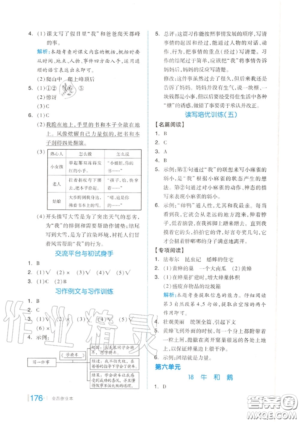 天津人民出版社2020秋全品作業(yè)本四年級(jí)語(yǔ)文上冊(cè)人教版答案