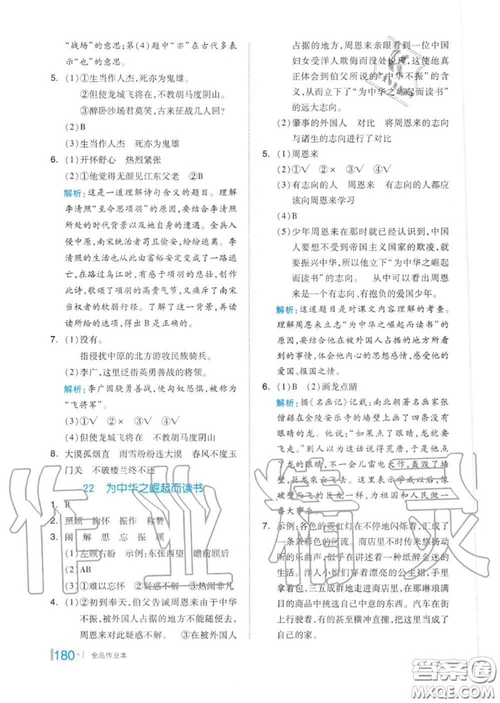 天津人民出版社2020秋全品作業(yè)本四年級(jí)語(yǔ)文上冊(cè)人教版答案