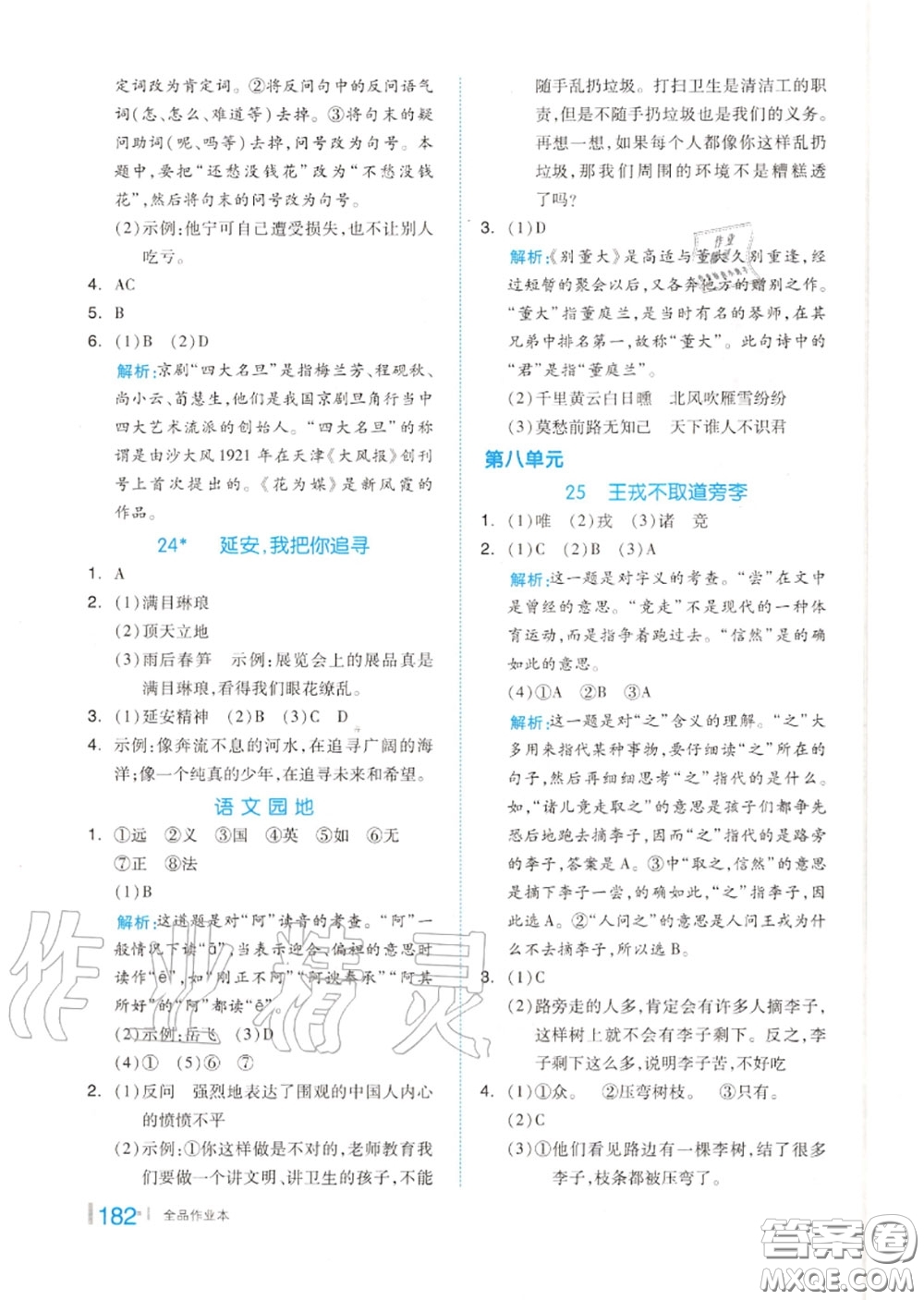 天津人民出版社2020秋全品作業(yè)本四年級(jí)語(yǔ)文上冊(cè)人教版答案