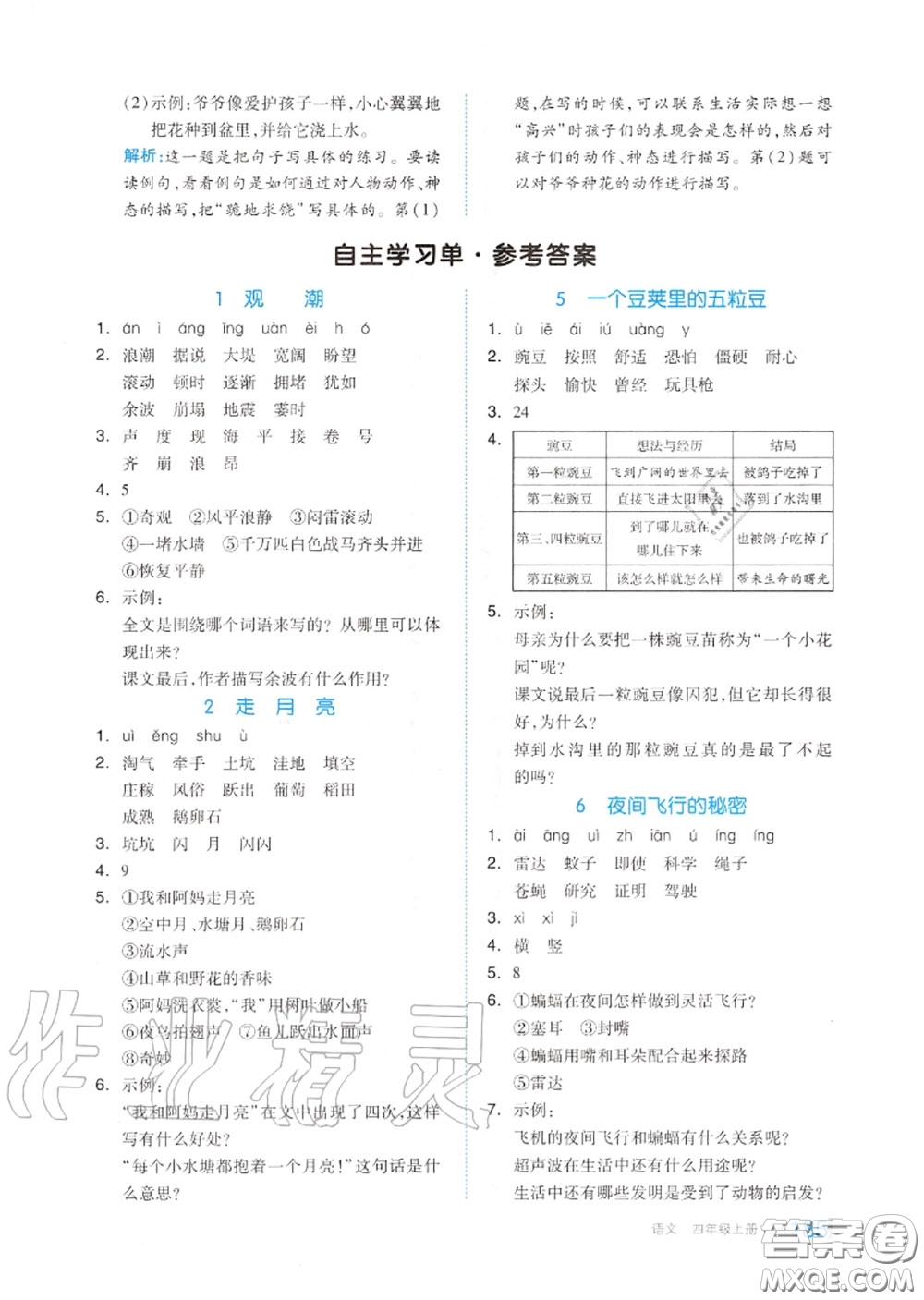 天津人民出版社2020秋全品作業(yè)本四年級(jí)語(yǔ)文上冊(cè)人教版答案