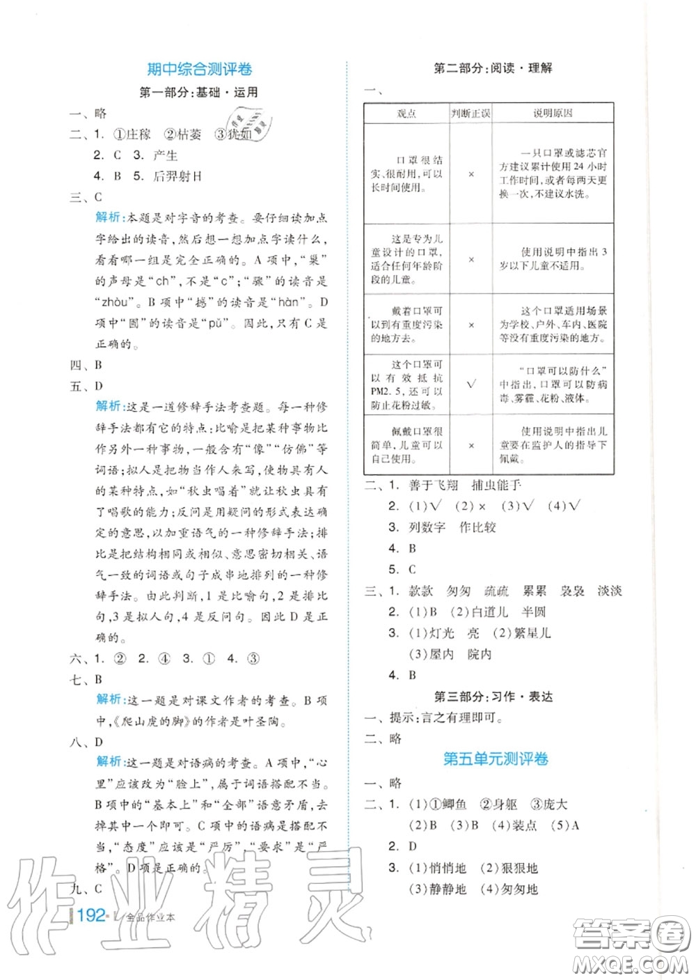 天津人民出版社2020秋全品作業(yè)本四年級(jí)語(yǔ)文上冊(cè)人教版答案