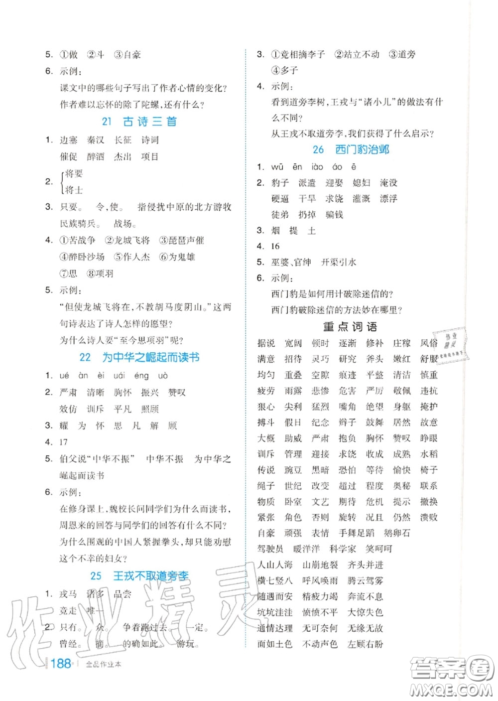 天津人民出版社2020秋全品作業(yè)本四年級(jí)語(yǔ)文上冊(cè)人教版答案