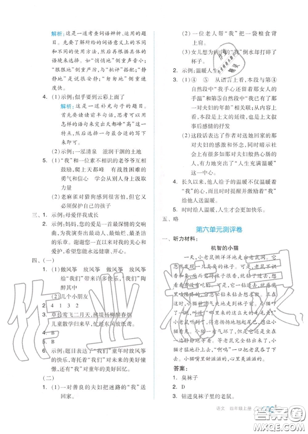 天津人民出版社2020秋全品作業(yè)本四年級(jí)語(yǔ)文上冊(cè)人教版答案