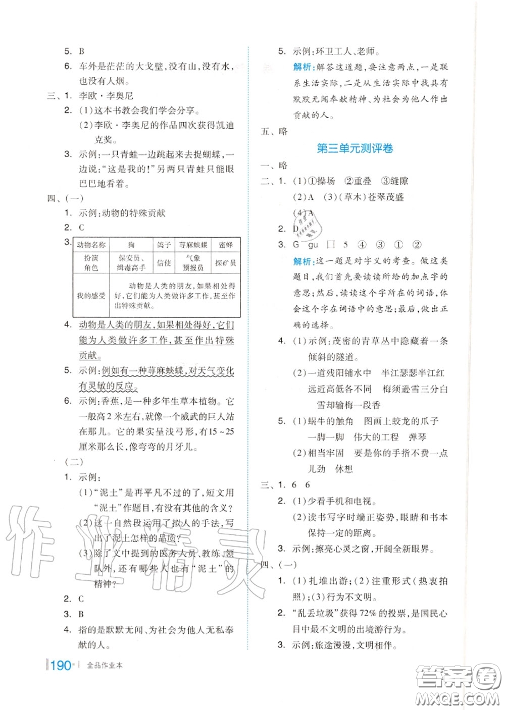 天津人民出版社2020秋全品作業(yè)本四年級(jí)語(yǔ)文上冊(cè)人教版答案