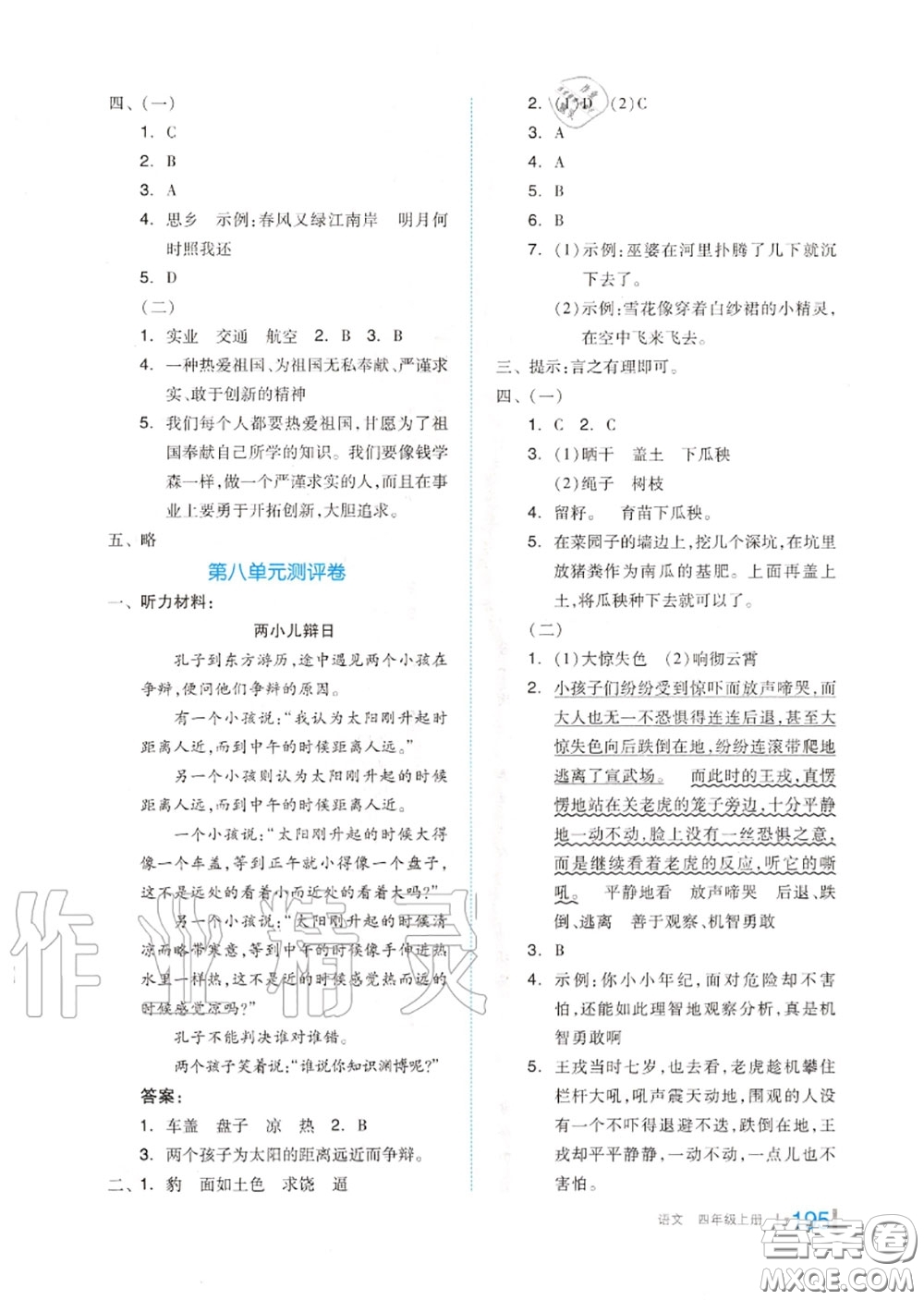 天津人民出版社2020秋全品作業(yè)本四年級(jí)語(yǔ)文上冊(cè)人教版答案