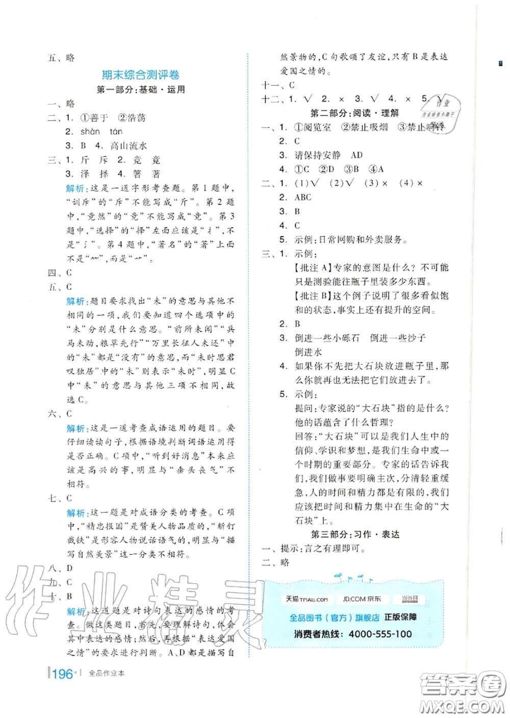 天津人民出版社2020秋全品作業(yè)本四年級(jí)語(yǔ)文上冊(cè)人教版答案